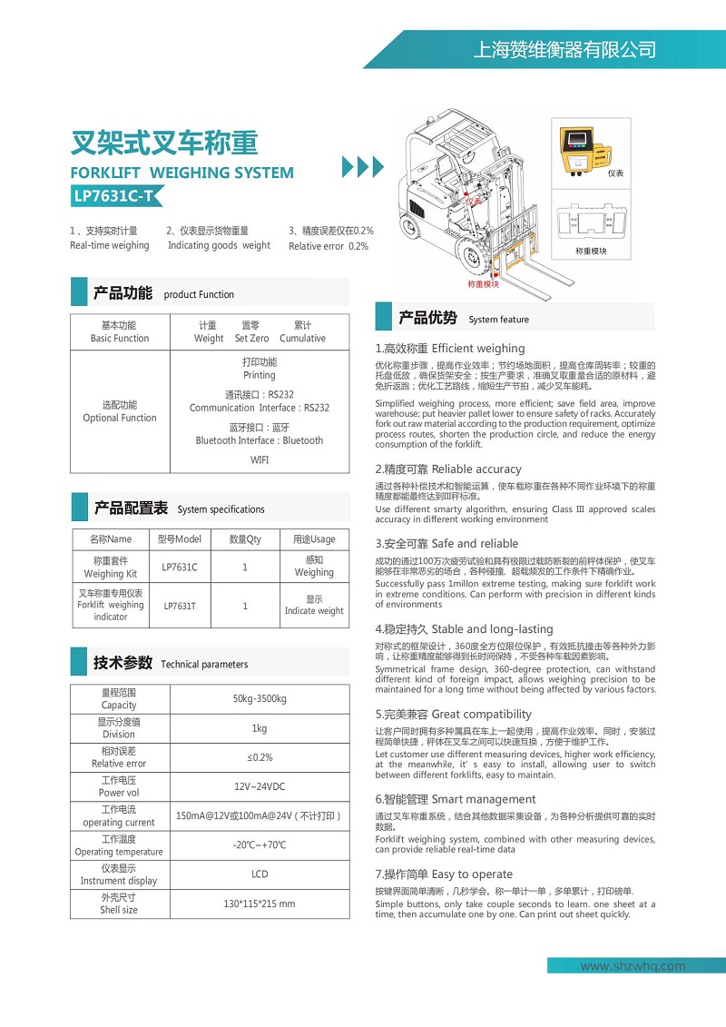 叉架式叉车称重